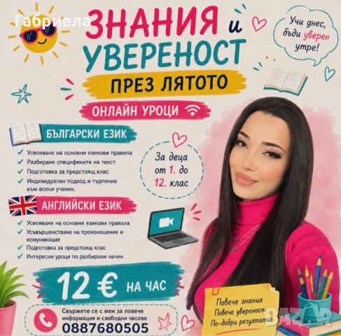 Летен курс