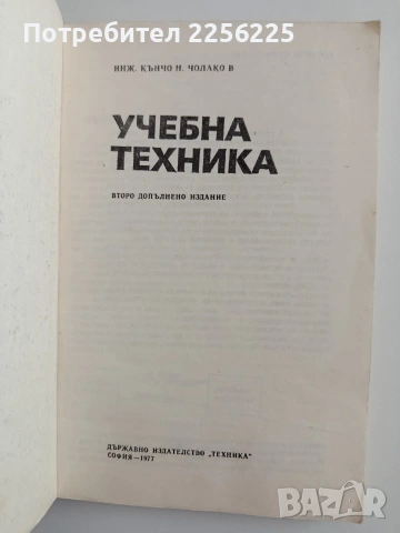 Учебна техника, снимка 8 - Специализирана литература - 54311115