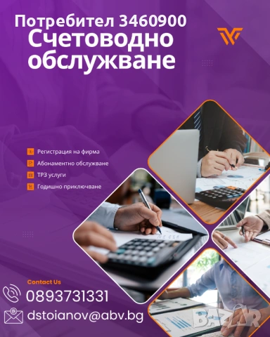 Счетоводни услуги