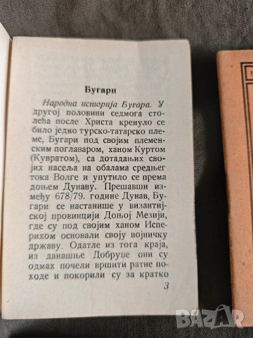 Миниатюрна библиотека Югославия 1929 , книжарница Славия Нови Сад, снимка 4 - История, политика и общество - 55070916
