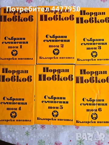 Събрани съчинения на Йордан Йовков