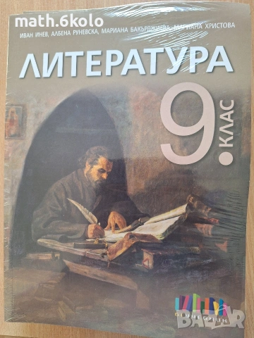 9 литература изд. БГ учебник