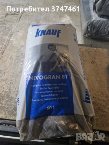 Посипка за сух под KNAUF Nivogran BT