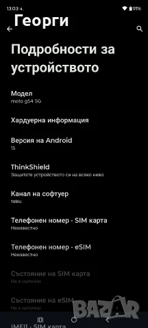 Motorola G54 5G , снимка 4 - Motorola - 55477805