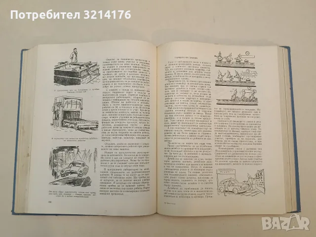 Машината. Нейното минало, настояще и бъдеще – Колектив (1962), снимка 6 - Специализирана литература - 55555995
