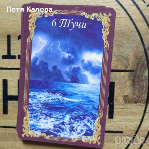 Карти Ленорман , снимка 3 - Карти за игра - 54628072