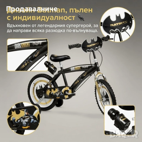 Детски велосипед Batman Dark Knight 16” с помощни колела, стоманена рамка и спирачки