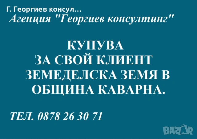 Община Каварна