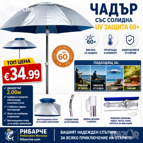 ЧАДЪРИ С КЛАПАН С UV60+ ЗАЩИТА - 2.00м/2.40м