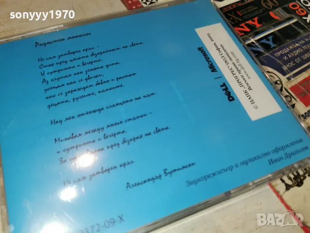АЛЕКСАНДЪР ВУТИМСКИ NEW CD 2307260645H2E7R, снимка 7 - CD дискове - 55387873