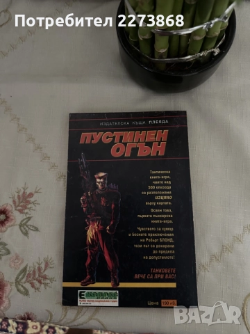 Редки Книги-игри,стратове, снимка 7 - Колекции - 55331323