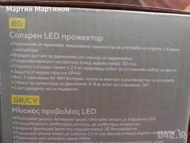 Соларни LED Прожектори, снимка 3 - Соларни лампи - 55686849