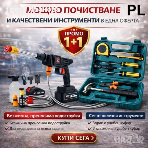 Безжична водоструйка 1+1, снимка 3 - Друга електроника - 54479292