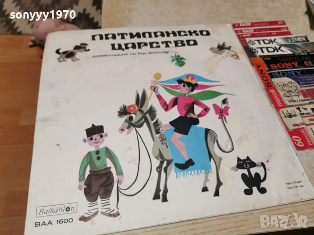 ПАТИЛАНСКО ЦАРСТВО 1205261947L1, снимка 16 - Грамофонни плочи - 54526569