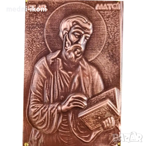 МЕДНА ИКОНА ЗА ЗАЩИТА СВЕТИ ЕВАНГЕЛИСТ МАТЕЙ, снимка 2 - Икони - 54304826