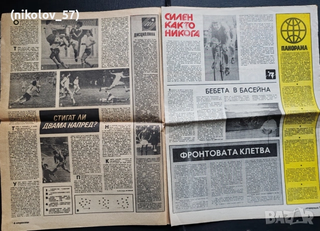 Български вестник „Старт“ (Илюстрован спортен седмичник). Този конкретен брой 423 от юни 1981 г. , снимка 4 - Колекции - 54885800