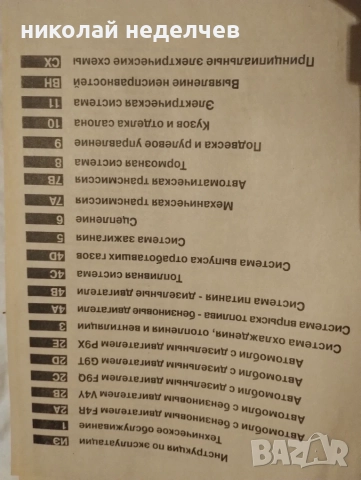 Продавам книга за ремонт , снимка 3 - Наука, техника и компютри - 55671468