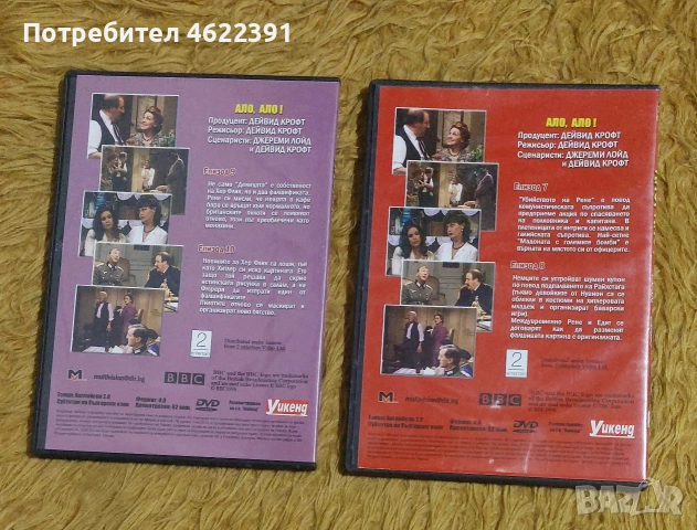 DVD Рамбо 1,2,3. Ало Ало 4,5, снимка 4 - DVD филми - 54422573