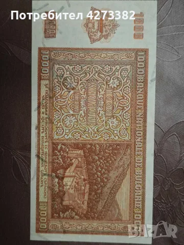 Банкнота за колекция! 1000 лв 1942г, снимка 4 - Нумизматика и бонистика - 55308653