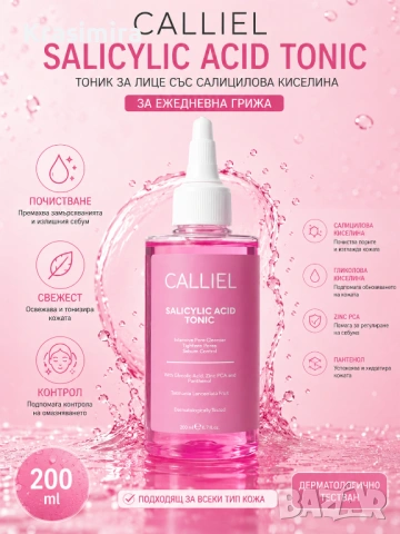 CALLIEL Salicylic Acid Tonic 200 ml – Тоник със Салицилова Киселина за Почистване и Освежаване на Ко
