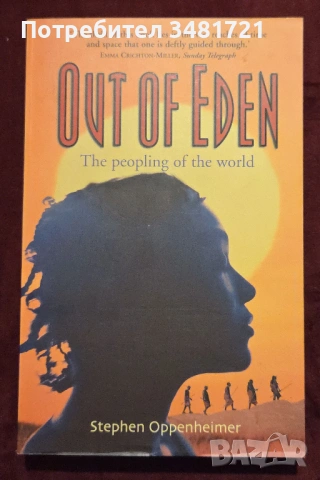 Археология, географски открития, история - 12 книги, снимка 5 - Художествена литература - 52480522