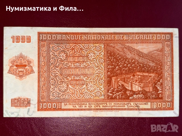 1000 лева 1942 година, снимка 2 - Нумизматика и бонистика - 54498984