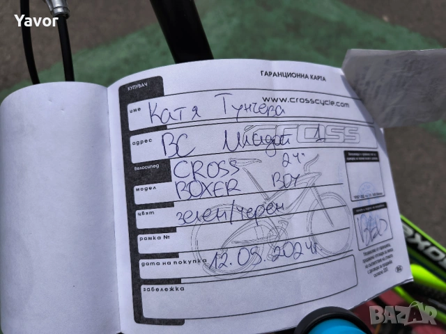 Велосипед Cross Boxer Boy 24" "Езерото Дружба ", снимка 2 - Велосипеди - 54386729