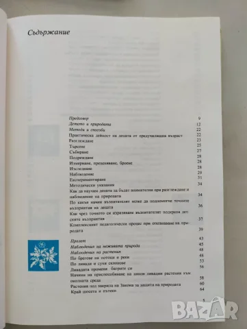 Запознаване с природата, снимка 7 - Енциклопедии, справочници - 55583844