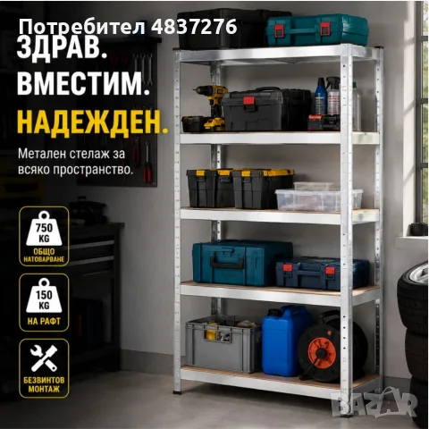 Метален гаражен стилаж, снимка 3 - Стелажи и щандове - 55577381