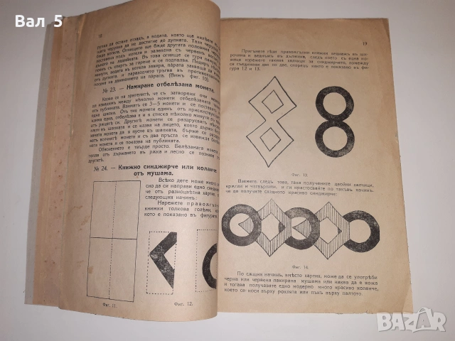 Из тайните науки на индийските факири Ж. Тинтеров .Ц- во, снимка 5 - Други - 55062298