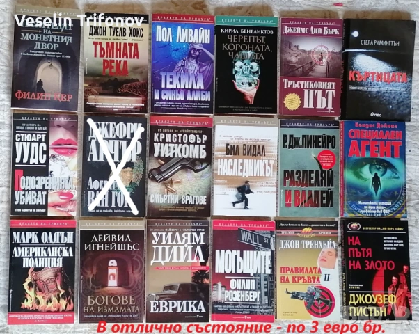 Продавам много трилъри и други книги, снимка 4 - Художествена литература - 54258191