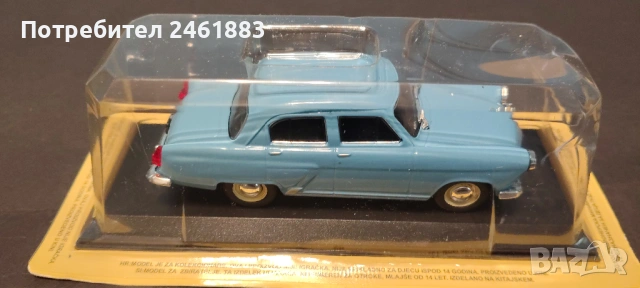 1/43 метална колекционерска количка Deagostini Волга ГАЗ21 нова синя., снимка 4 - Колекции - 53329438