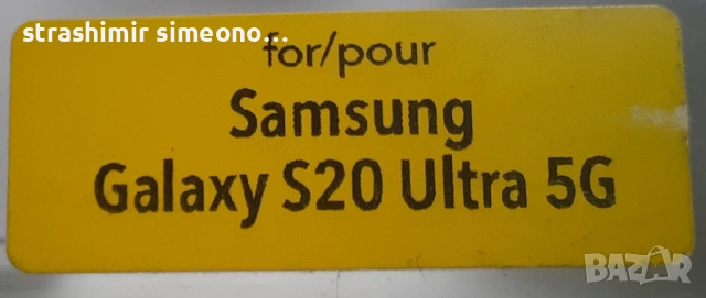 Дефендер за Otterbox за Samsung Galaxy S20 ultra. Най-добрата защита, която може да се купи., снимка 5 - Калъфи, кейсове - 54496386