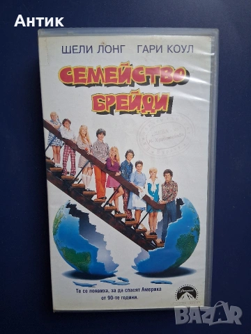 Видеокасета VHS Семейство Брейди