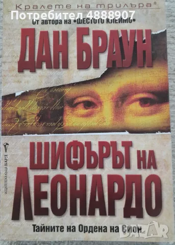 Шифърът на Леонардо