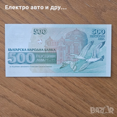 500 ЛЕВА 1993 UNC 4 БР. ПОРЕДНИ НОМЕРА, снимка 4 - Нумизматика и бонистика - 54386996