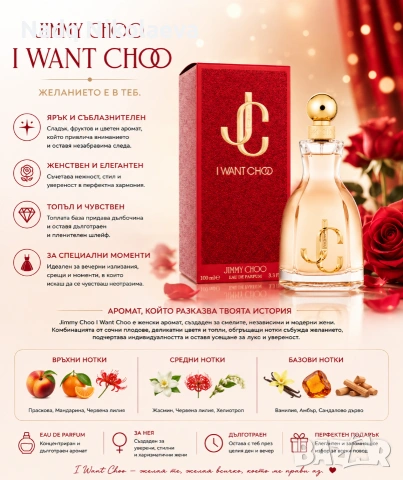 Jimmy Choo I Want Choo Eau de Parfum за жени 100 ml