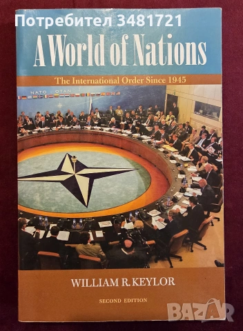 Международният ред след 45та година / A World of Nations. The International Order Since 1945