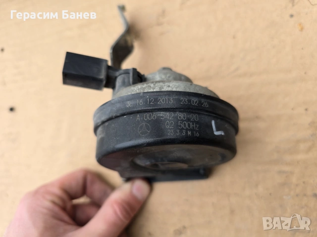 A0065429220 / A0065428020 КЛАКСОН ЛЯВ/ДЕСЕН OEM MERCEDES W204 OM651 2014, снимка 3 - Части - 54274479