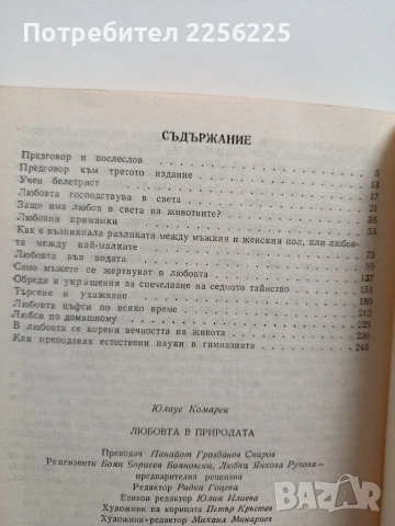 Любовта в природата, снимка 2 - Специализирана литература - 54381984