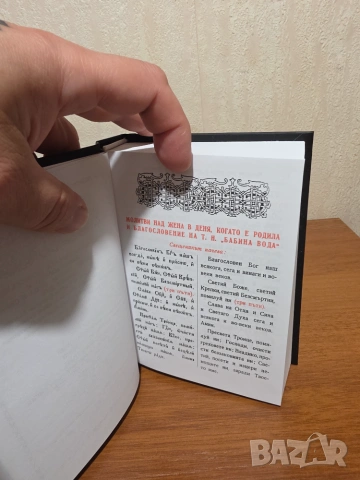 Требник за църковна служба и богослужения свещенник изд.2002 г Св.синод на българската църква , снимка 3 - Антикварни и старинни предмети - 55228223