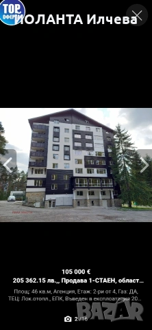 продажба на уютно студио ново в Курорт Боровец, снимка 2 - Апартаменти - 54552737