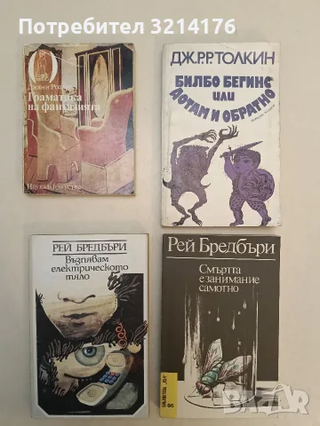 Билбо Бегинс, или дотам и обратно – Дж. Р. Р. Толкин