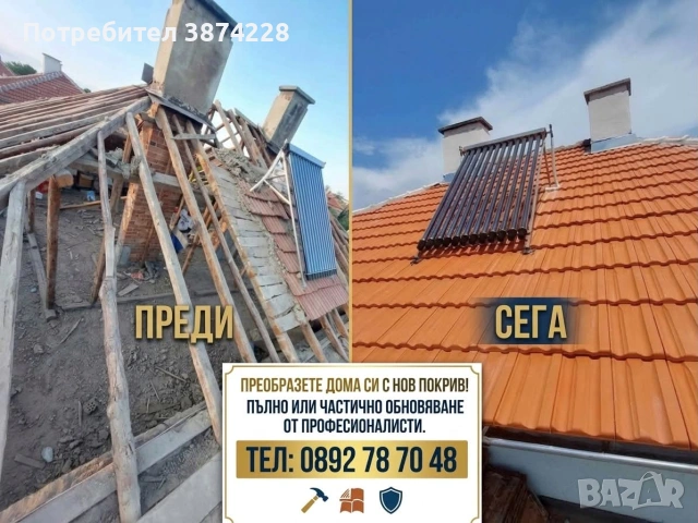 Ремонт на покриви, снимка 2 - Ремонти на покриви - 55053907