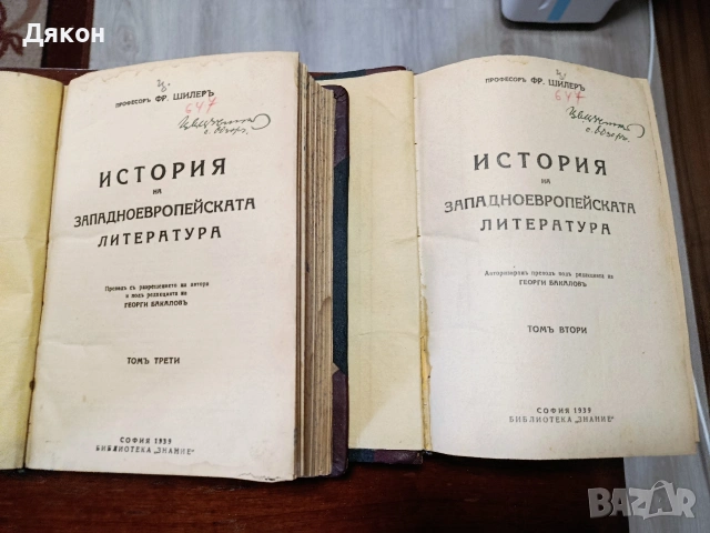 Стари книги , снимка 10 - Антикварни и старинни предмети - 54575559