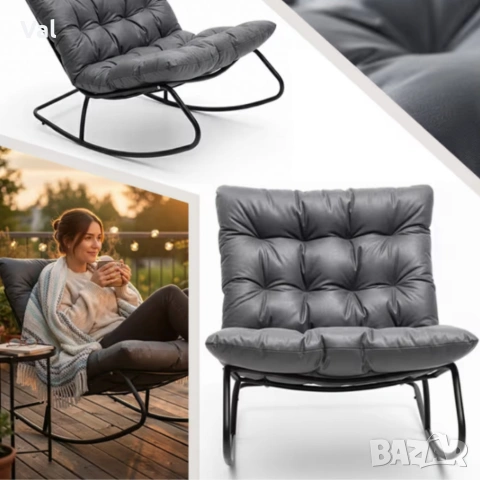 Комфортен люлеещ се стол с дебела възглавница – идеален за релакс у дома и навън