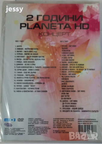 Трети годишни награди на Планета ТВ/2 години Planeta HD, снимка 5 - DVD дискове - 54645648