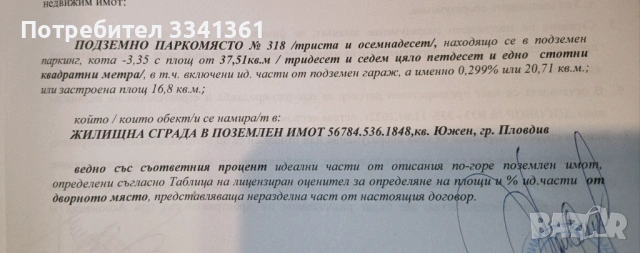 От Собственик двустаен с подземно паркомясто в Южен пред акт 16, снимка 17 - Апартаменти - 54516531