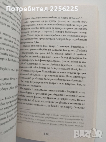 Ангели в косите ми, снимка 2 - Художествена литература - 54579310