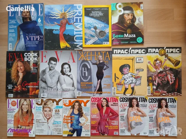 Списания - Cosmopolitan, EVA, National Geographic, 8, Жената днес, Elle, Joy, Прас Прес